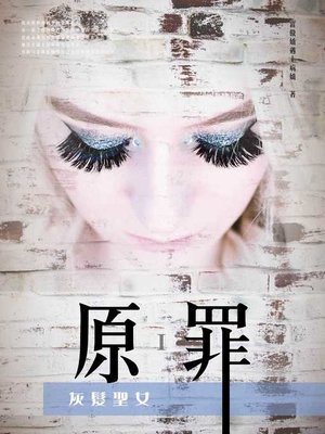 cover image of 原罪I